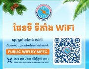 Free Wi-Fi នៅតំបន់ទេសចរណ៍ មួយចំនួន ក្នុងខេត្តព្រះសីហនុ