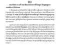 ឯកឧត្តមអភិសន្តិបណ្ឌិត ស សុខា ឧបនាយករដ្ឋមន្ត្រី រដ្ឋមន្ត្រីក្រសួងមហាផ្ទៃ ផ្ញើសារលិខិតចូលរួមរំលែកមរណទុក្ខដ៏ក្រៀមក្រំជាមួយលោកជំទាវ ជា សេរី ទេសាភិបាលធនាគារជាតិ នៃកម្ពុជាចំពោះមរណភាពរបស់ឯកឧត្តម ជា ចាន់តូ